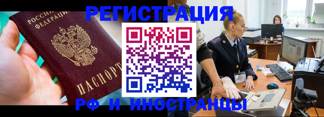 прописка регистрация в Улан-Удэ