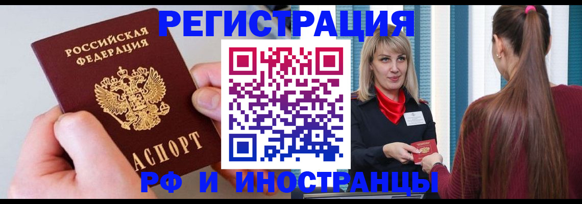 прописка ребенка в Улан-Удэ