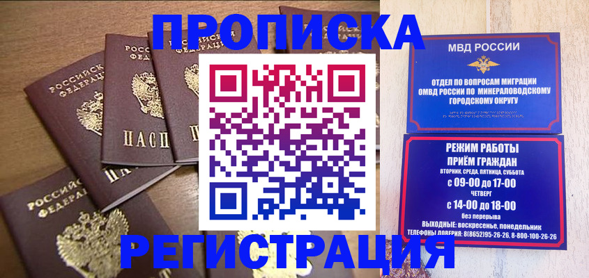 прописка для школы в Улан-Удэ