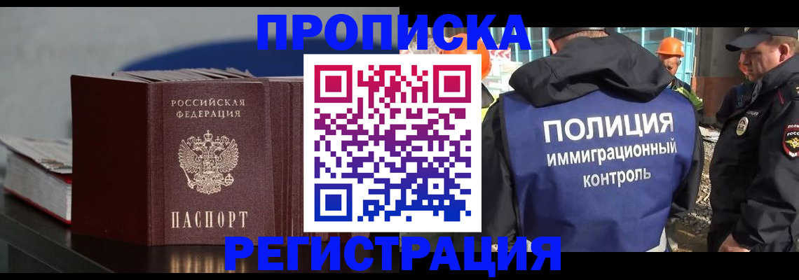 прописка в квартире в Улан-Удэ