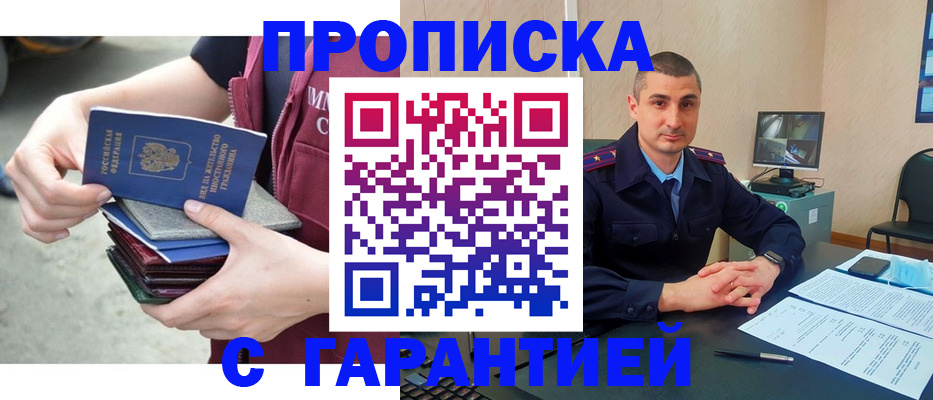 прописка законно в Улан-Удэ