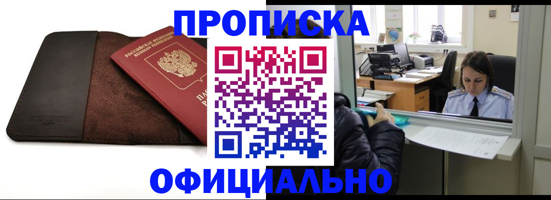 прописка для военкомата в Улан-Удэ