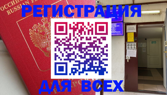 купить прописку в Улан-Удэ