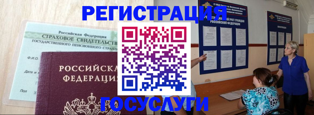 прописка иностранных граждан в Улан-Удэ