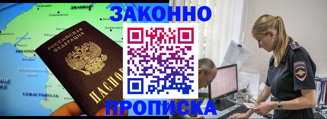 прописка в квартире в Улан-Удэ